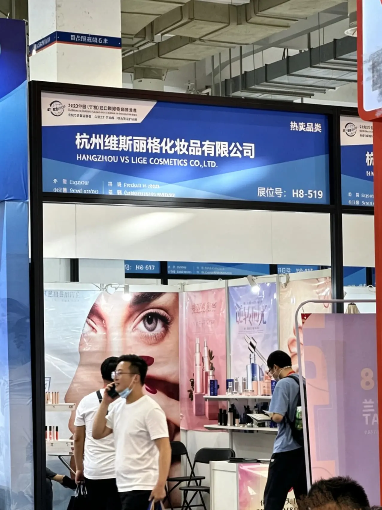 Hangzhou VS Lige Cosmetics Debuts at 2023 Ningbo Cross-border E-commerce Expo, Deepens Global Cooperation Focused on European & American Markets