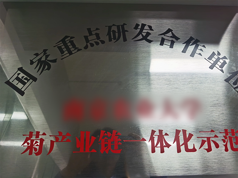 In-depth Industrial R&D Cooperation with Nanjing Agricultural University In-depth Industrial R&D Cooperation with Nanjing Agricultural University